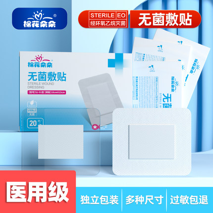 棉花朵朵医用无菌敷贴透气防水大号创可贴剖腹产伤口敷料洗澡胸贴