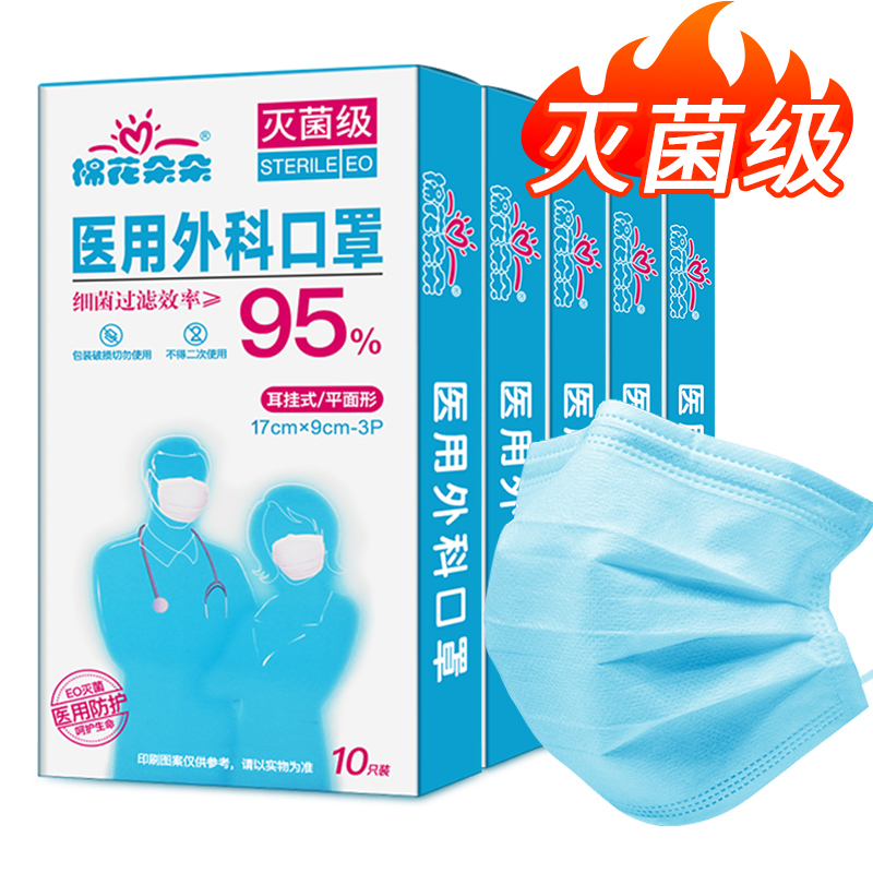 棉花朵朵一次性医用外科口罩无菌薄款独立包装三层防护儿童