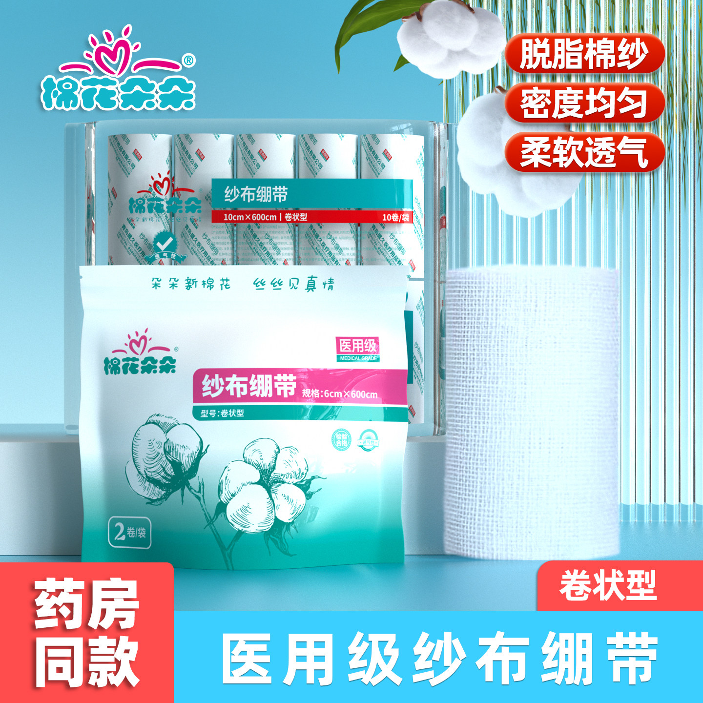 棉花朵朵医用纱布绷带卷全棉弹力弹性绑带医疗伤口包扎用品止血