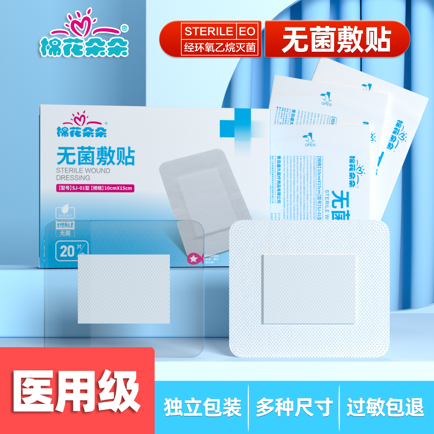 棉花朵朵医用无菌敷贴独立包装