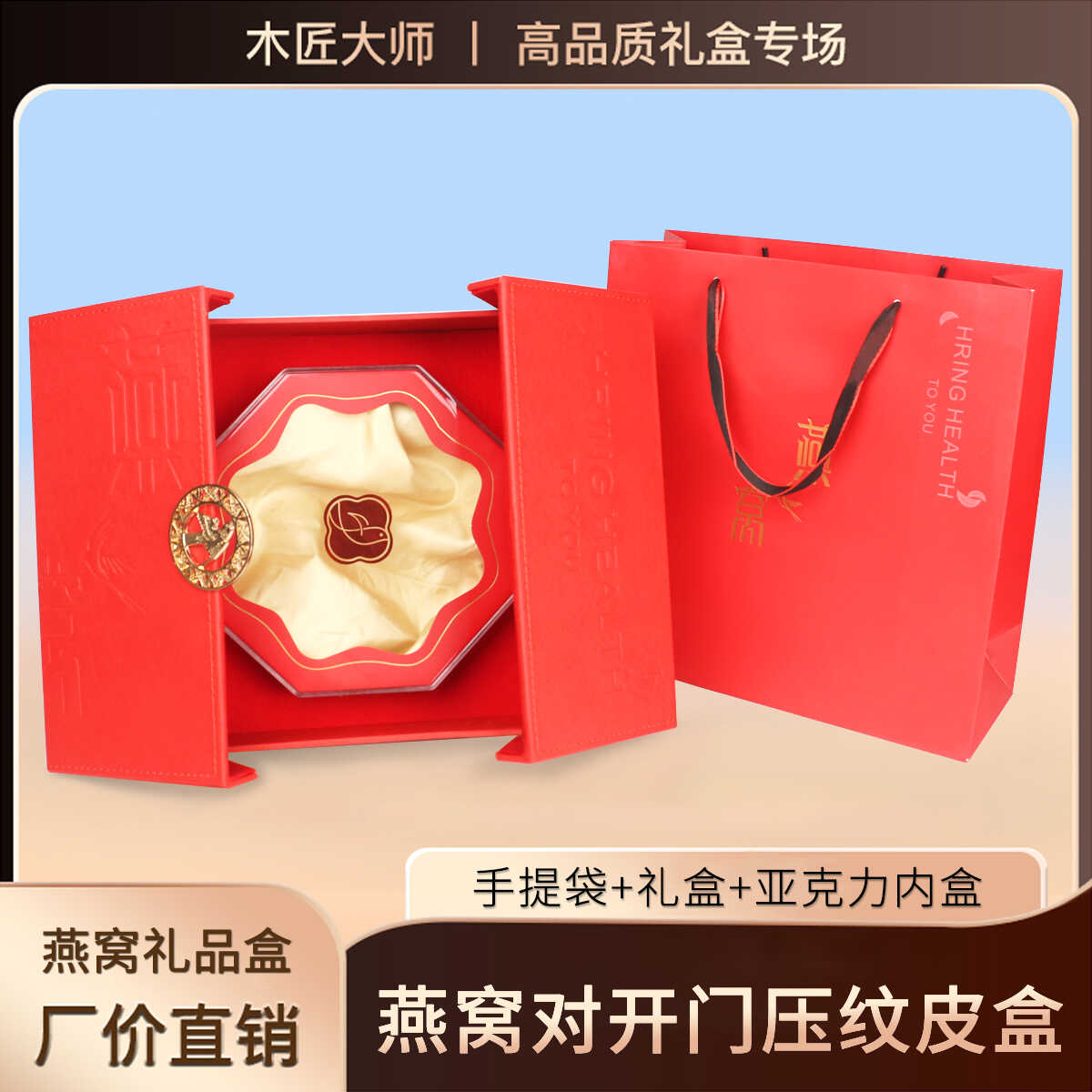 空盒送礼红色对开门新款燕窝
