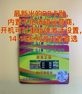 QPE卡贴新DB卡贴超雪卡贴苹果有锁自动解锁卡贴，