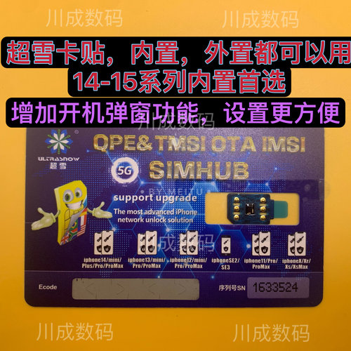 QPE卡贴新DB卡贴超雪卡贴苹果有锁自动解锁卡贴，