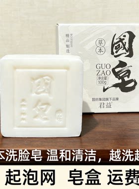 一池云锦国皂草本手工洁面皂