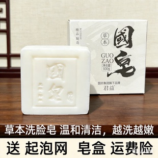 正品一池云锦国皂草本婴儿孕妇洗脸洗澡手工洁面皂深层清洁女男士