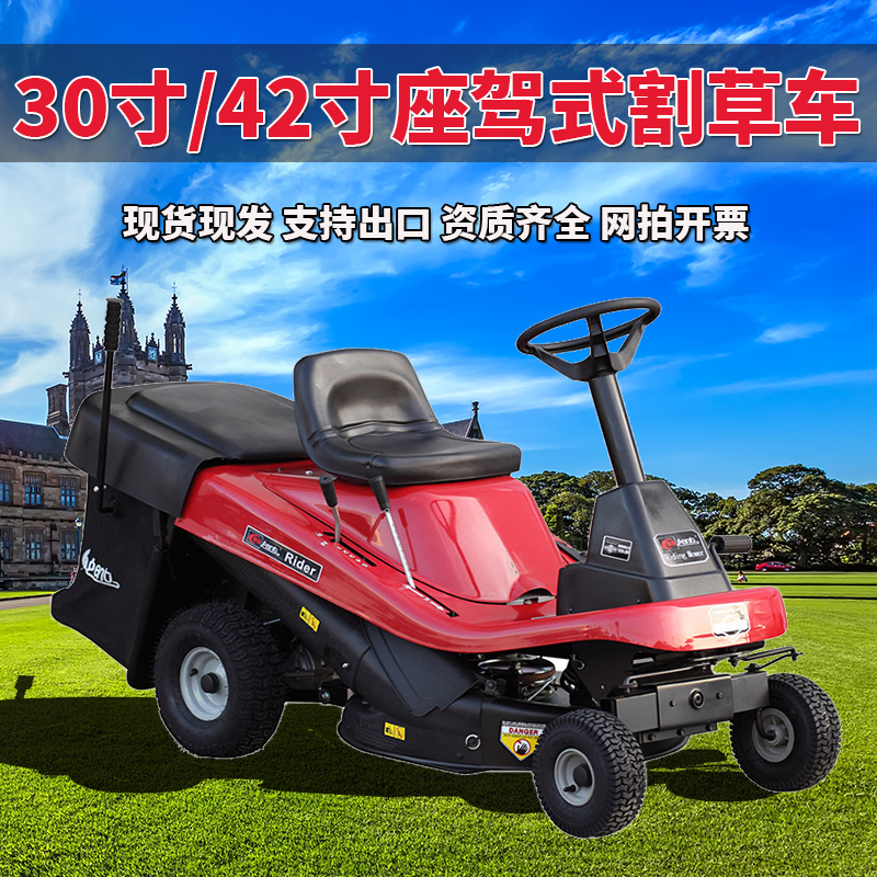 30寸42寸四轮草坪修剪车