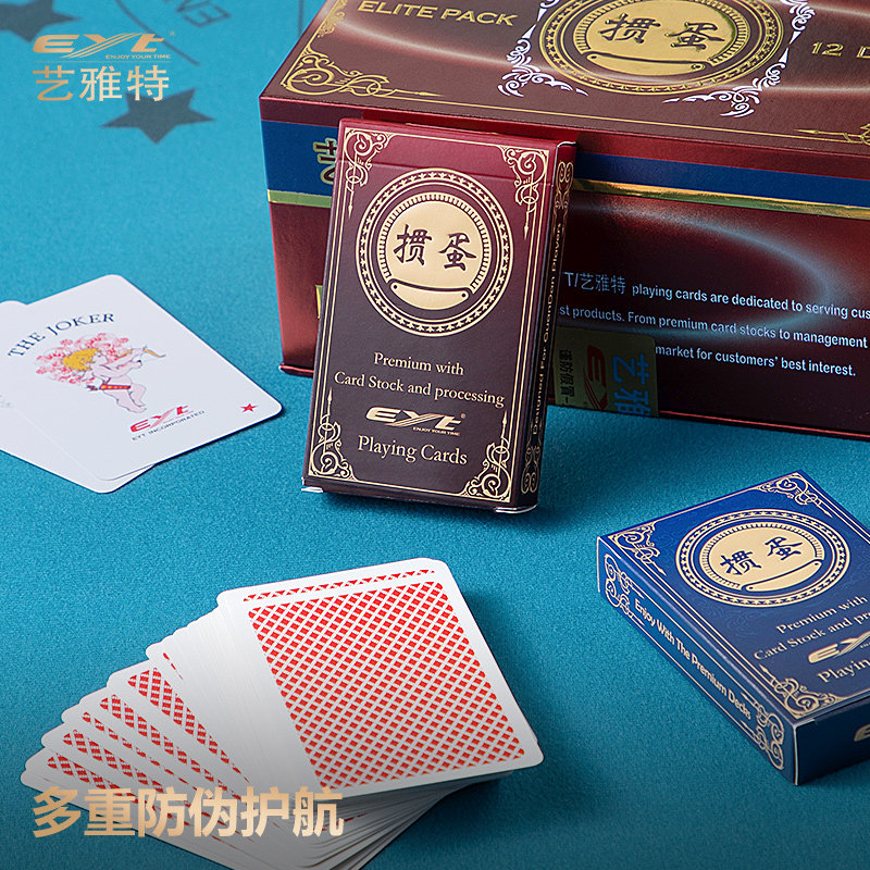 EYT艺雅特掼蛋专用扑克牌图片