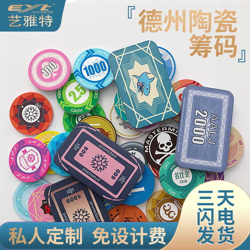 EYT艺雅特德州陶瓷筹码定制LOGO图片