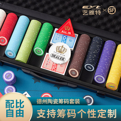 EYT艺雅特德州扑克陶瓷筹码套装