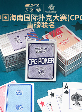 CPG德州扑克牌EYT艺雅特赛事专用大字塑料防水防折磨砂宽牌2025款