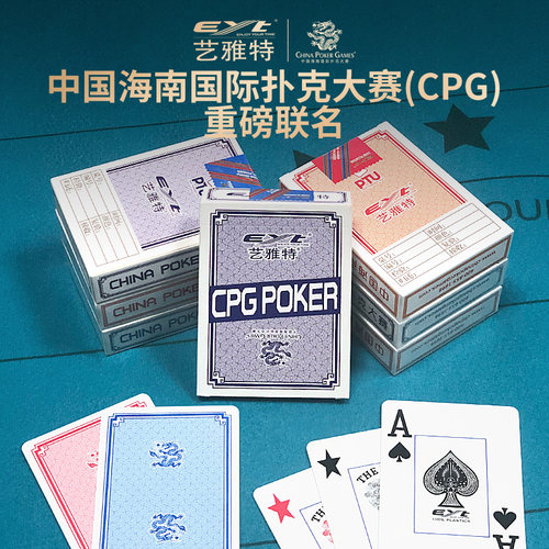 德州扑克牌EYT艺雅特CPG赛事指定