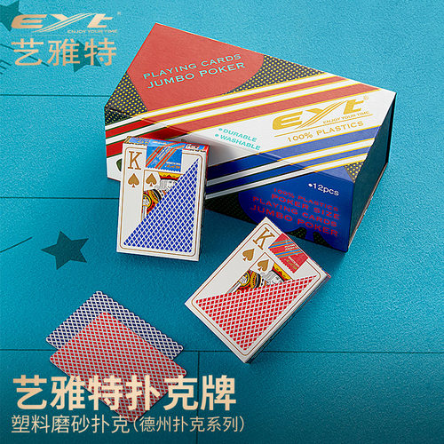EYT艺雅特德州扑克扑克牌CPG同款