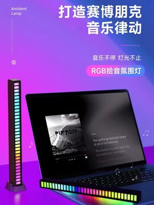 RGB拾音氛围灯电脑桌面声控音乐节奏灯电视车载音响电竞房装饰灯