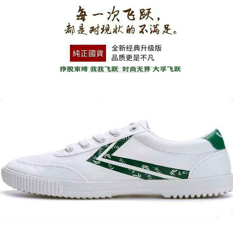 Feiyue/飞跃时尚欧版鞋男女休闲透气小白鞋飞跃帆布大孚授权店铺在类目 女鞋, 帆布鞋中 - 来自Buy2taobao.com提供专业的淘宝代购服务