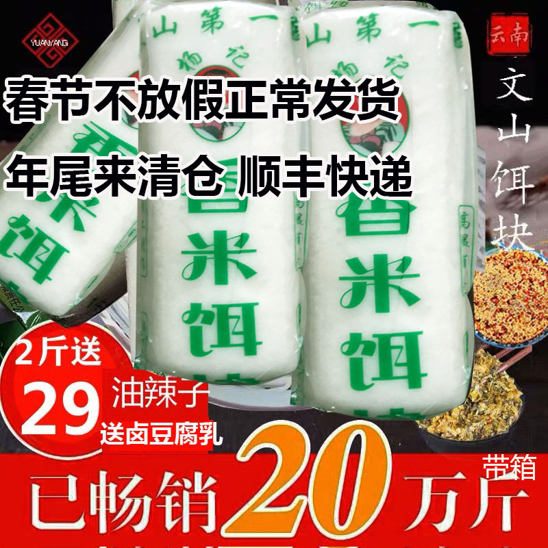 云南文山特产正宗纯手工香米饵块烧饵块粑粑小吃年糕饵块2斤