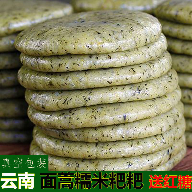 云南特产农家手工火草面蒿子蒿菜糍粑鼠曲草艾叶草清明草糯米粑粑