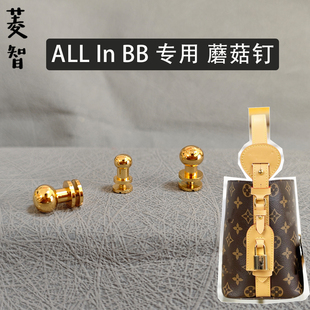 Carryall蘑菇钉奶嘴钉 维修LV五金吊牌锁头肩带螺丝扣子All