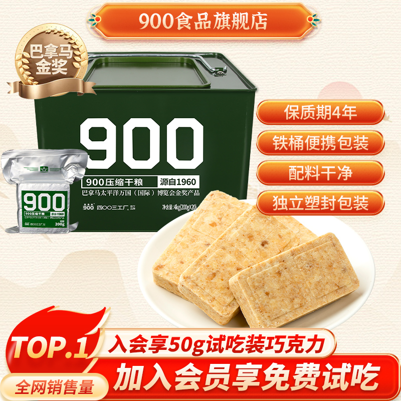 900压缩饼干官方旗舰店学生饱腹高能量90压缩干粮应急储备食品