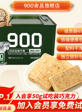 900压缩饼干官方旗舰店学生饱腹高能量90压缩干粮应急储备食品