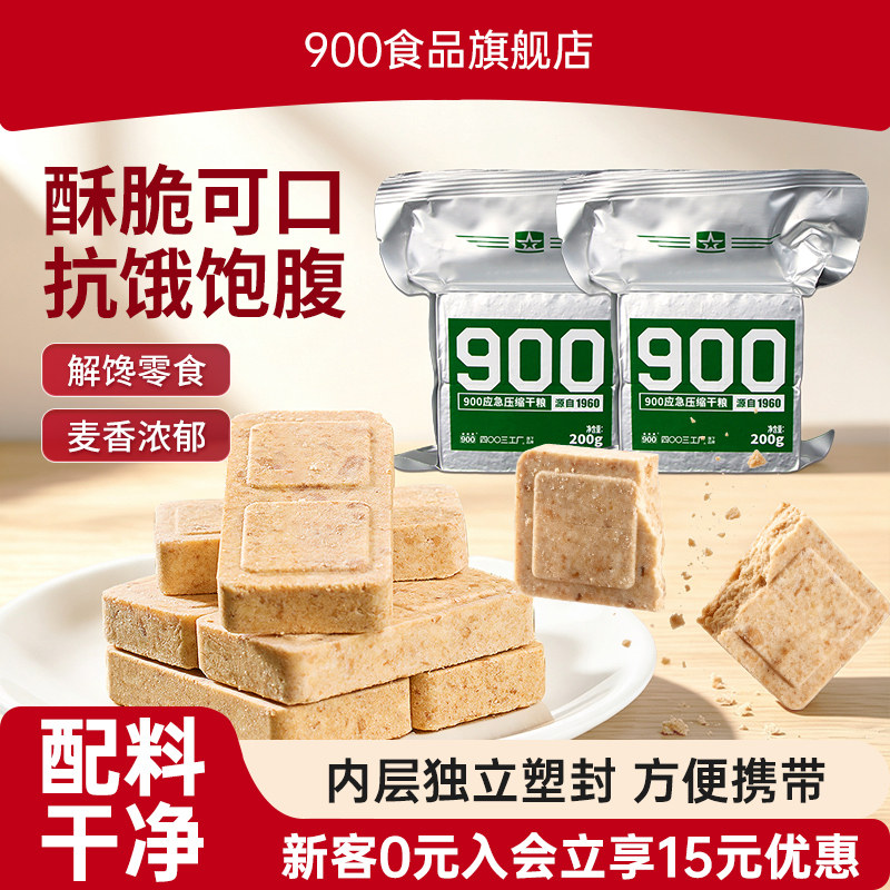 900压缩饼干200g休闲零食户外干粮学生早餐独立袋装