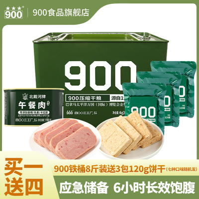 900官方旗舰店压缩饼干900铁桶压缩饼干干粮200g*20袋装