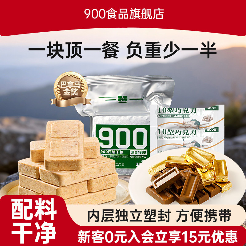 【清仓特惠】】900压缩饼干户外露营代餐饱腹休闲食品官方正品