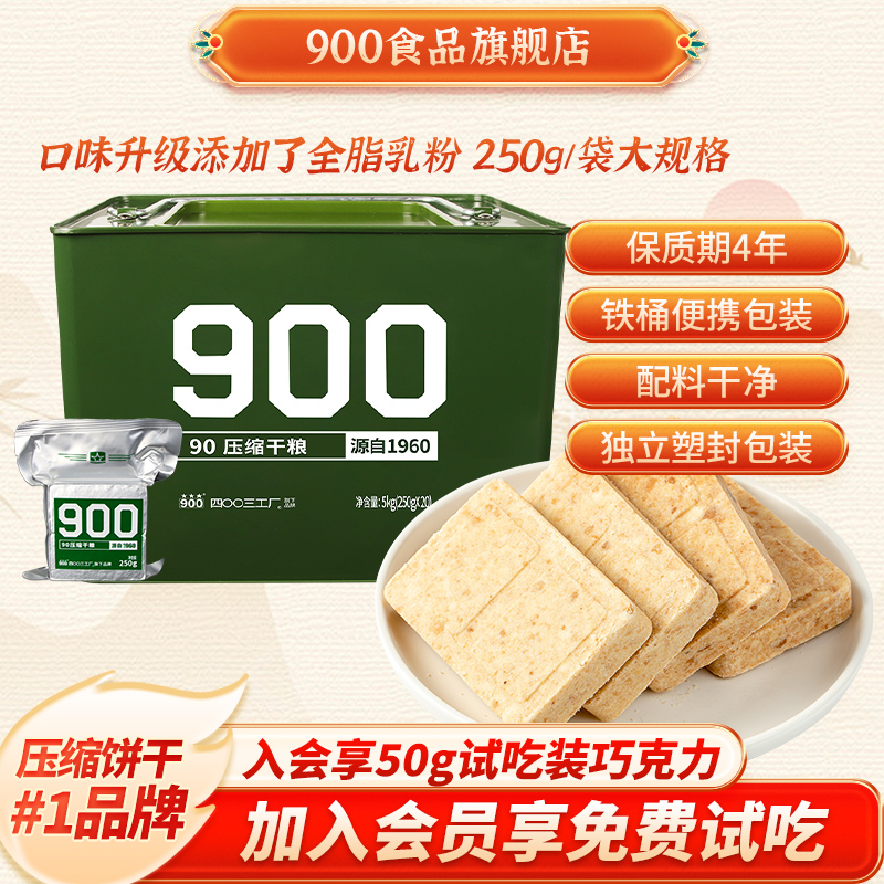 900牌压缩饼干官方旗舰店铁桶装长期应急储备食品高能量户外旅行