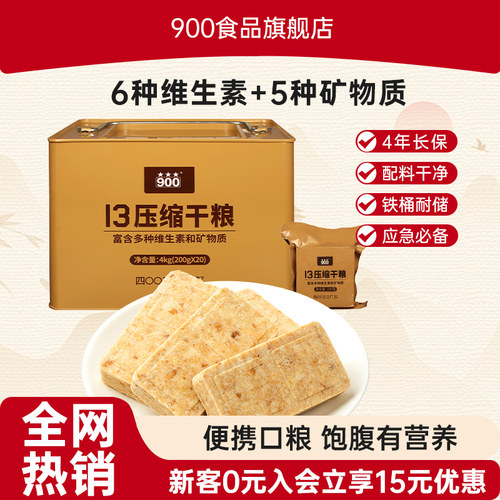 13型压缩饼干四年长保含维生素
