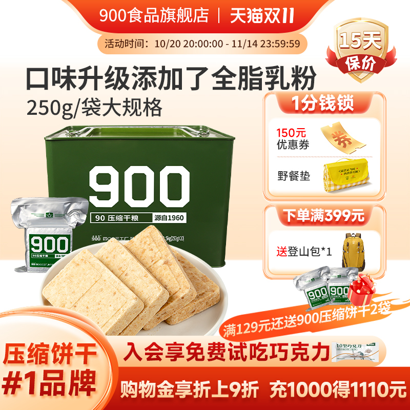 原厂正品压缩饼干四年长保