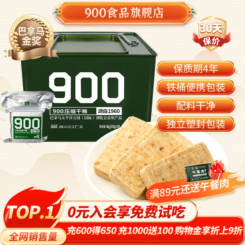900压缩饼干官方旗舰店学生饱腹高能量90压缩干粮应急储备食品