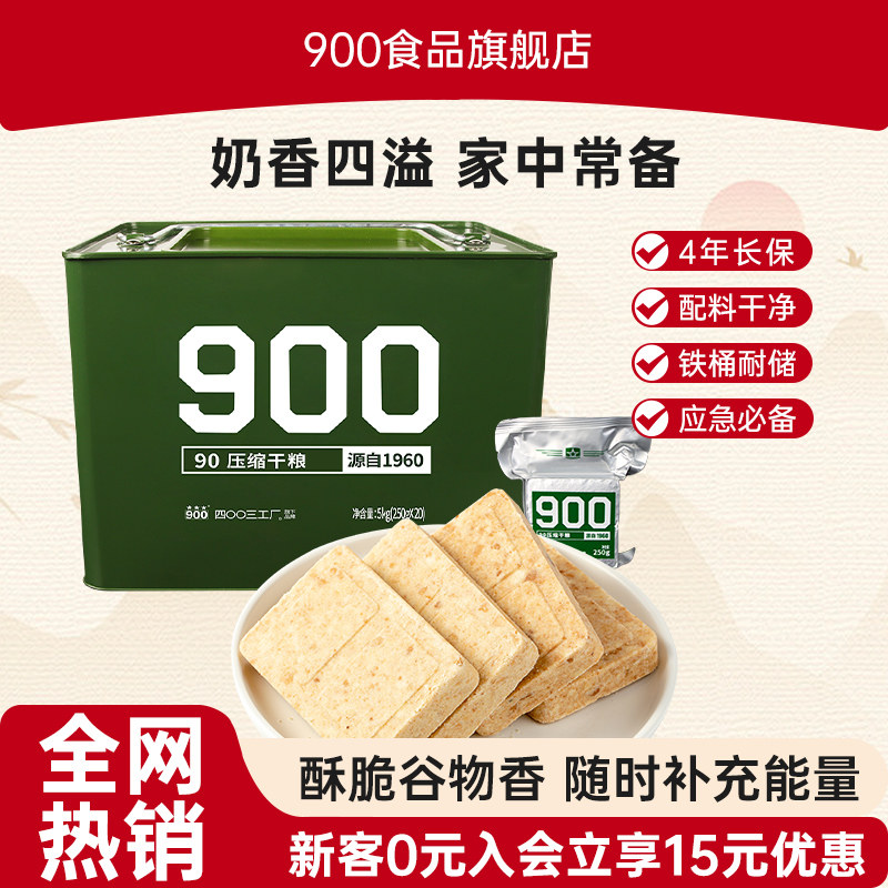900压缩饼干5kg铁桶户外应急储备充饥饱腹食品长期储备粮官方正品