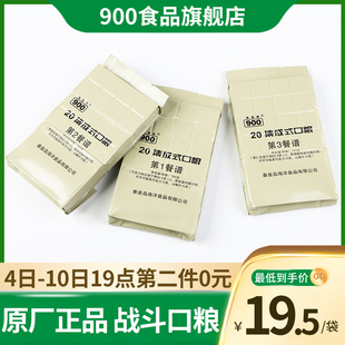 900 口粮方便携带口粮压缩饼干干粮代餐饱腹高能量 20集成式