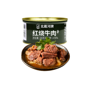 北戴河红烧牛肉罐头340g罐用肉制品即食食品下饭熟食
