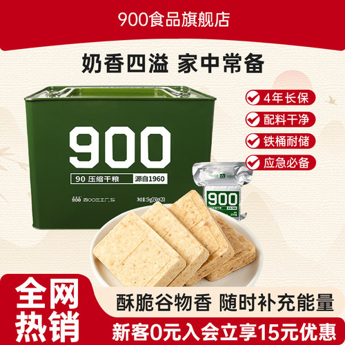 900压缩饼干户外应急四年长保
