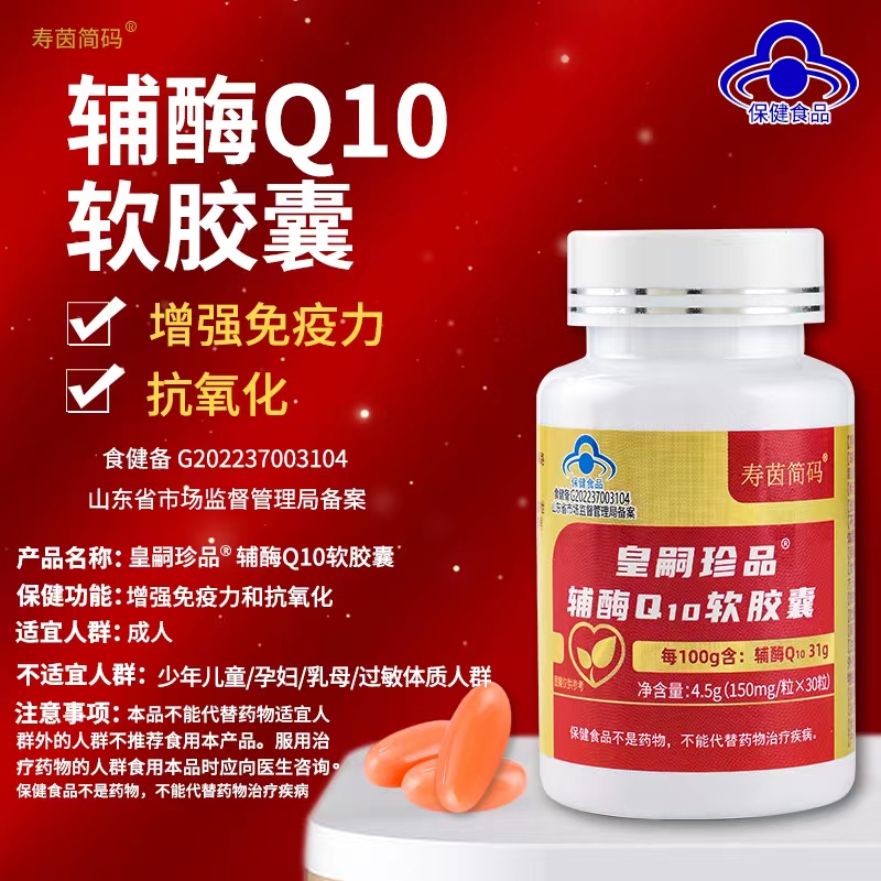 辅酶Q10q10软胶囊心脏保健品营养