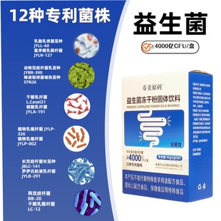 2克20条益生菌冻干粉复合益生元 双歧杆菌活菌粉12菌复合固体饮料