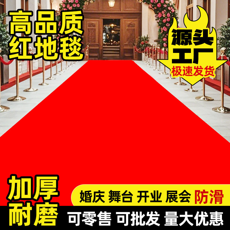 加厚红地毯展会开业店铺门口迎宾防滑一次性红地毯结婚红地毯批发