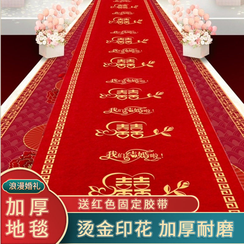 结婚喜字红地毯一次性大红新婚庆典开业楼梯开门加厚防滑喜字地毯