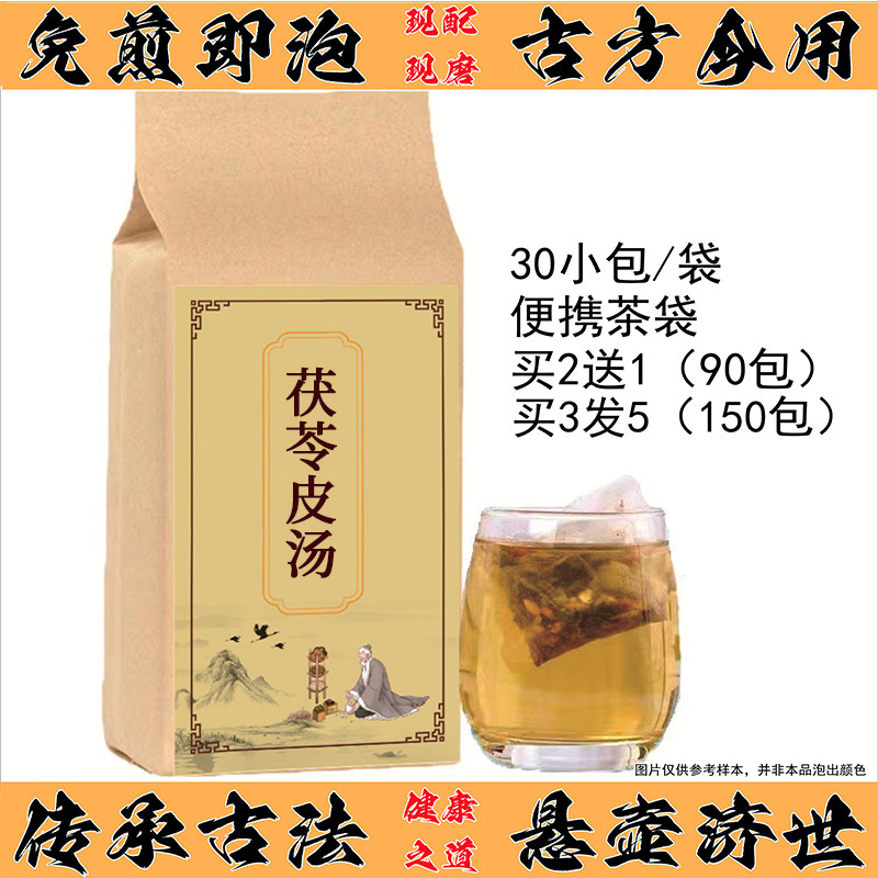 茯苓皮汤免煮袋泡茶 舌苔白 小便不通 猪苓 大腹皮 白通草 买2送1