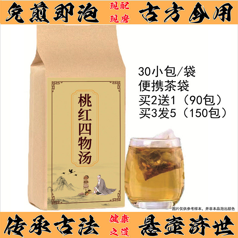 桃红四物汤原料养生茶祛斑当归白芍生熟地袋泡茶宫/寒月经不//调