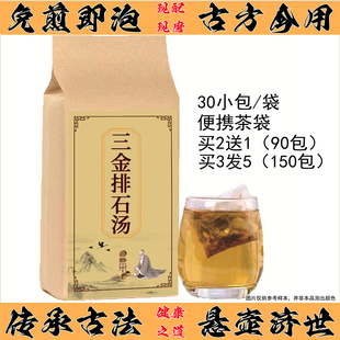海金沙金钱草鸡内金袋泡茶胆肾石药肾溶石胆结石清茶 三金排石汤