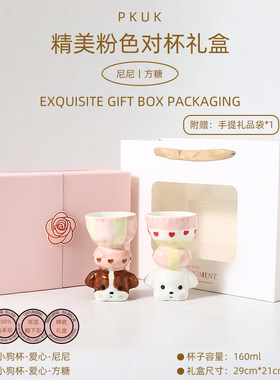 可爱猫狗杯子马克杯对杯粉色礼盒装生日新婚圣诞新年乔迁礼物送礼