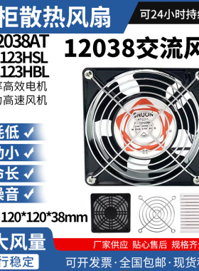 厂家直销 12038 12cm 220V DP200A KTV机柜静音轴流风机散热风扇
