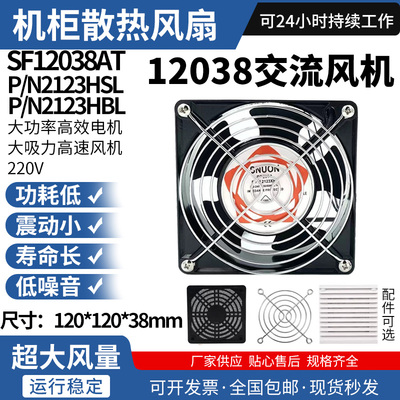 厂家直销 12038 12cm 220V DP200A KTV机柜静音轴流风机散热风扇