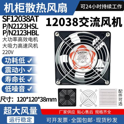 厂家直销 12038 12cm 220V DP200A KTV机柜静音轴流风机散热风扇