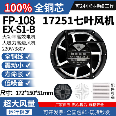 全新17.2cm/厘米17251铜线七叶款AC110V220V380V机箱机柜散热风扇