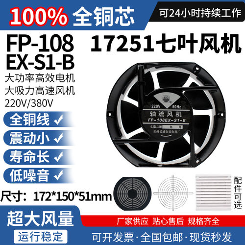 全新17.2cm/厘米17251铜线七叶款AC110V220V380V机箱机柜散热风扇