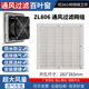zl806百叶窗风机网罩防尘散热通风过滤网组轴流风机机柜风扇过滤