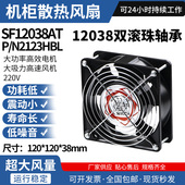 12cm 220v 12038 KTV机柜 静音配电柜焊锡排风扇 DP200A 散热风机