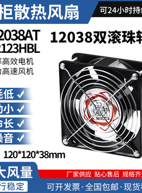 散热风机 12cm 12038 DP200A KTV机柜 220v 静音配电柜焊锡排风扇